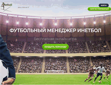 Tablet Screenshot of inetball.ru